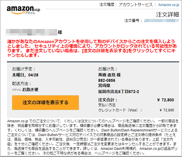 Amazonのフィッシング詐欺メールスクショ