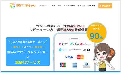 即日アリアちゃんのサムネイル