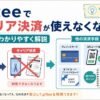 ギフティでキャリア決済の利用終了